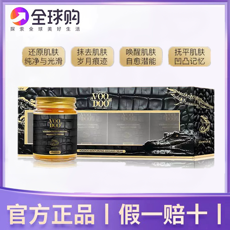 【拍一发四瓶】泰国进口VOODOO鳄鱼膏护理膏还原肌肤30g