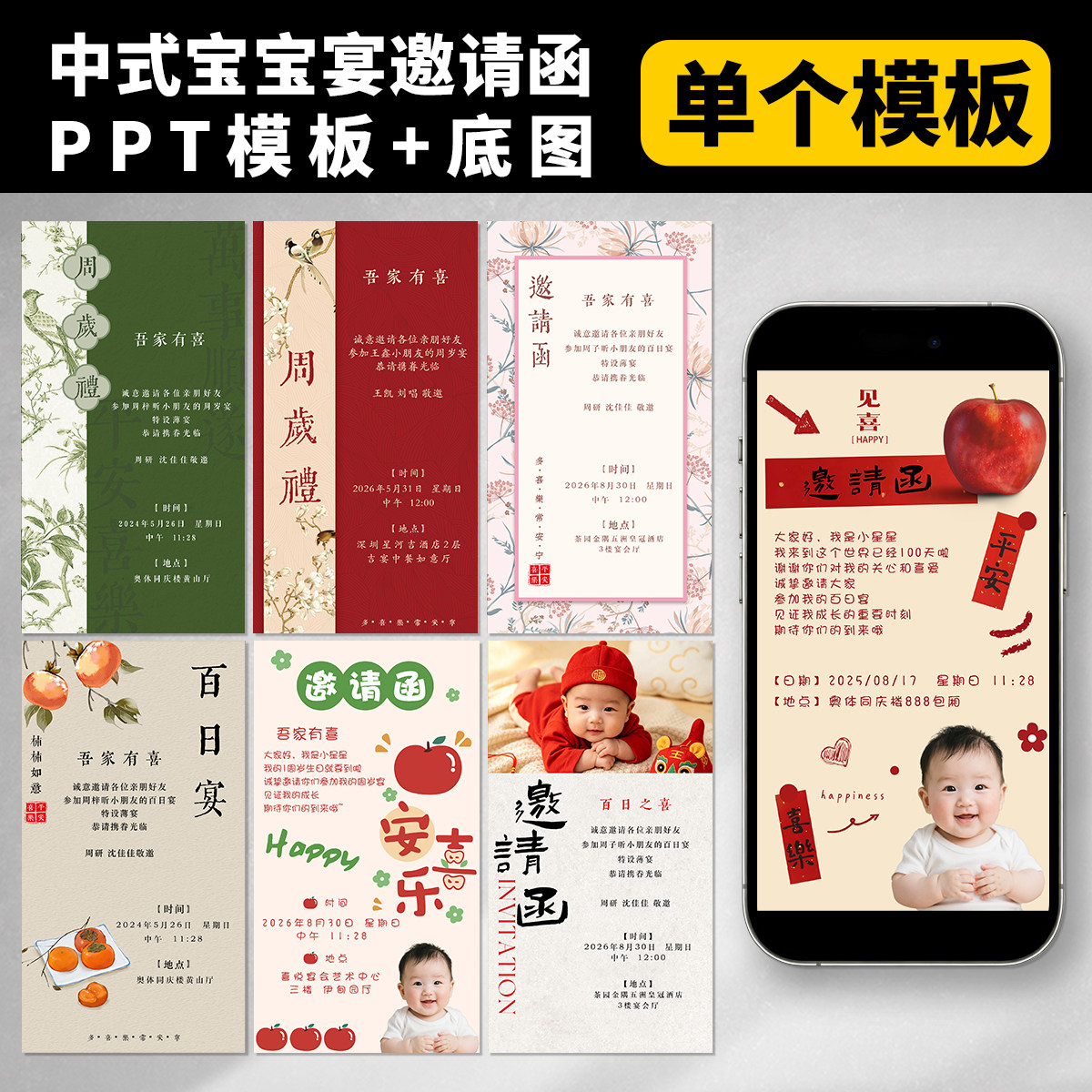 中式国风宝宝满月百日周岁邀请函PPT模板电子请柬