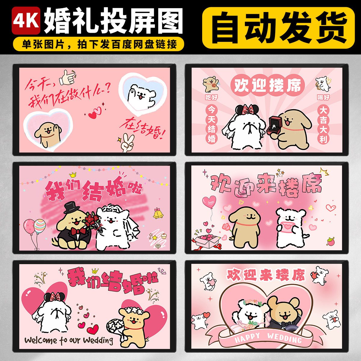 4K高清可爱小狗婚礼投屏图投屏壁纸订婚电视投屏图定制