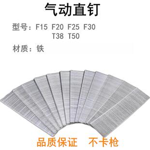 恒特气排钉直射枪钉决不卡枪质量保证F30F25F20T5038木工钉子射钉