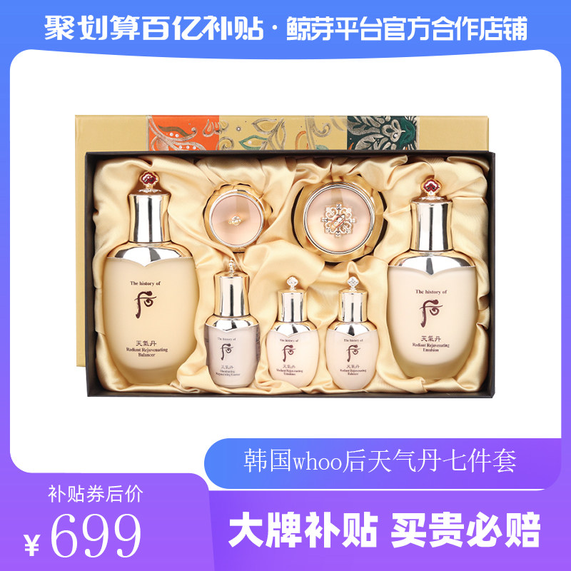 【百亿补贴】韩国whoo后天气丹水乳眼霜面霜补水保湿滋润七件套 -