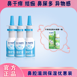 碧尼芙儿童流鼻出血护鼻子干燥滋润保湿正品鼻腔黏膜破损修复凝胶