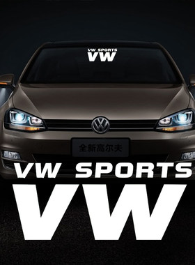 适用于大众VW前风挡玻璃车贴改装汽车贴纸速腾捷达高尔夫装饰贴花