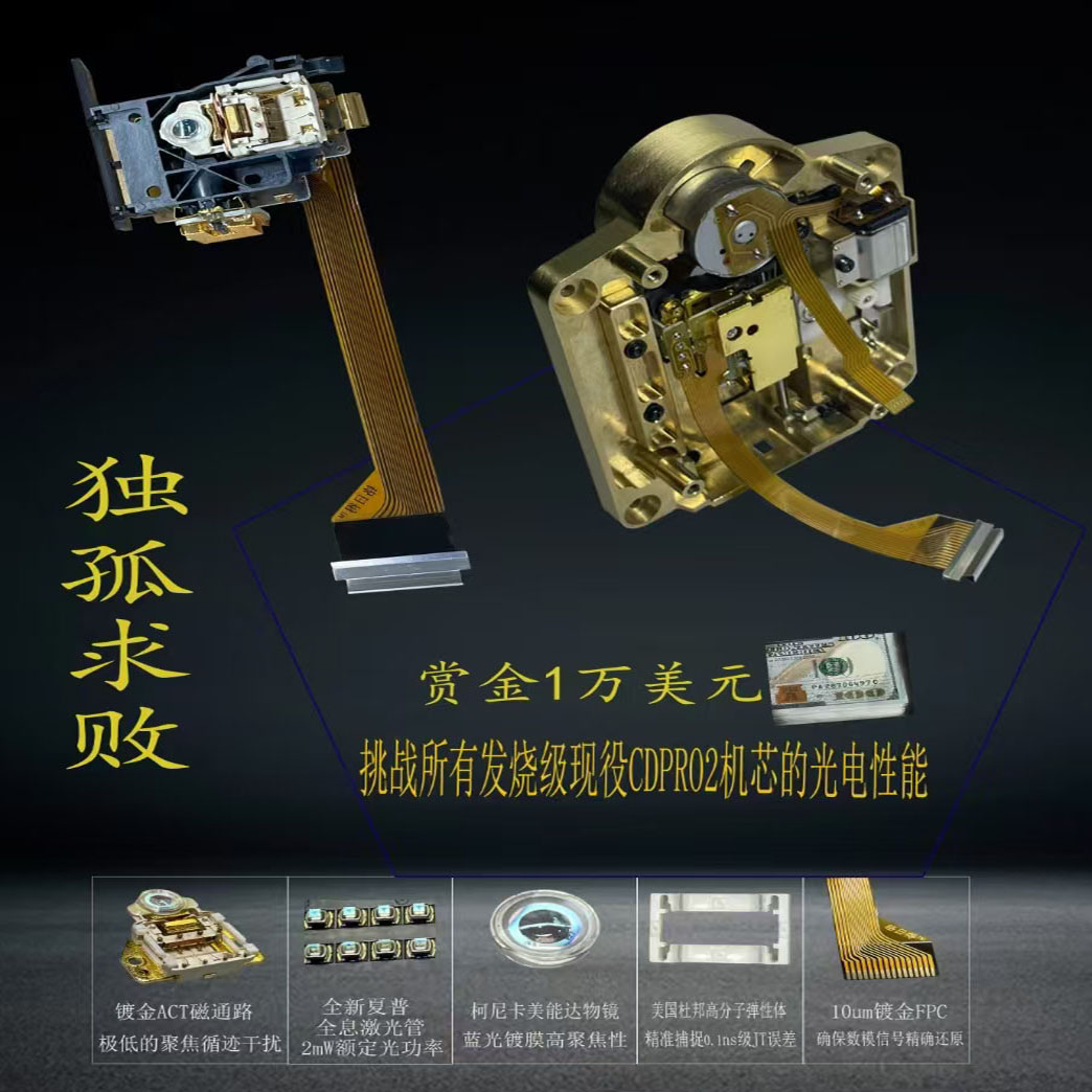 2024年新品CDPRO3机芯激光头