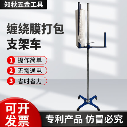 缠绕膜打包机神器围膜PE拉伸膜工业拉膜器手动支架车仓储包装专用