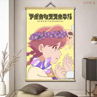 末日后酒店八千代动漫周边挂画海报二次元宿舍Apocalypse Hotel