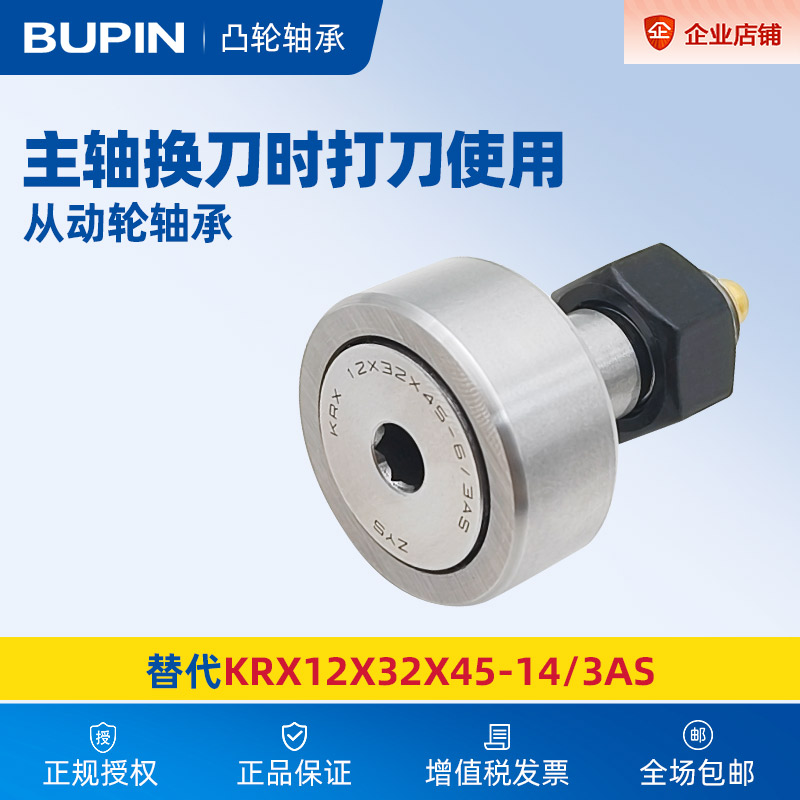 步频BUPIN ZYS凸轮轴承KRX12X32X45-6/3AS KRX16X替代NTN打刀轴承