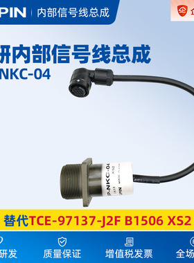 内部信号线总成BP-NKC-04替代TCE-97137-J2F B1506 XS2