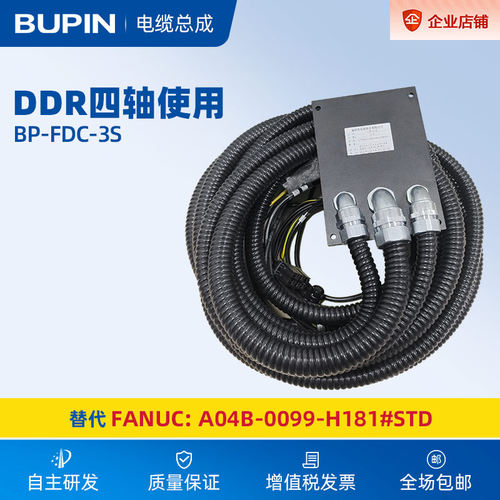 DDR四轴电缆总成 BP-FDC-3S  替代FANUC A04B-0099-H181#STD