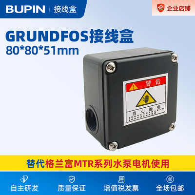 格兰富接线盒BUPIN水泵