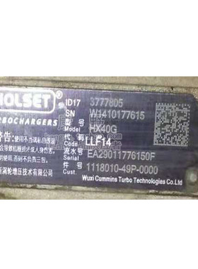 无锡发动机涡轮增压器3777805 HX40G 1118010-49P-0000 HOLSET牌
