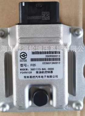 F05易控ECU电脑板​3601115-B4L-0000 EC36513AC012 EC36513AC028
