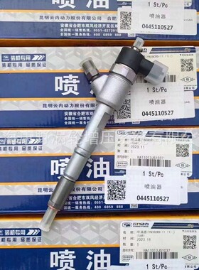 适用云内喷油器0445110527 0445110526和0445110529和 0445110660