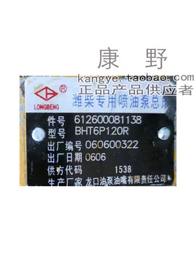 喷油泵612600081138和612600081229和612601080782和612600081086