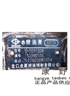 喷油泵3002A 612600081014和612601080777和612601080544 12M2