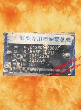 喷油泵612601080607和 612601080568和1000267962和612601080574