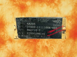 1111100A B4A71N2 493 D7A00 B4A71D和 YC喷油泵D7002