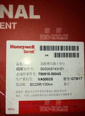 霍尼韦尔涡轮增压器 配上汽大通 796910-0004 GT17 S00009743+01