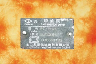 E851 原装 喷油泵 1111010 BHT6PNQ110L2 BP2286和B6PNQ257B1