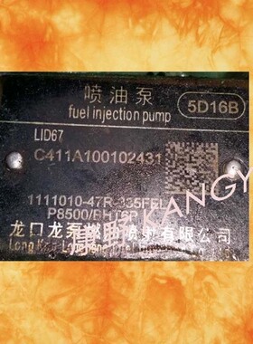 龙口喷油泵总成1111010-47R-335FEL P8500/BHT6P 5D16B配无锡220
