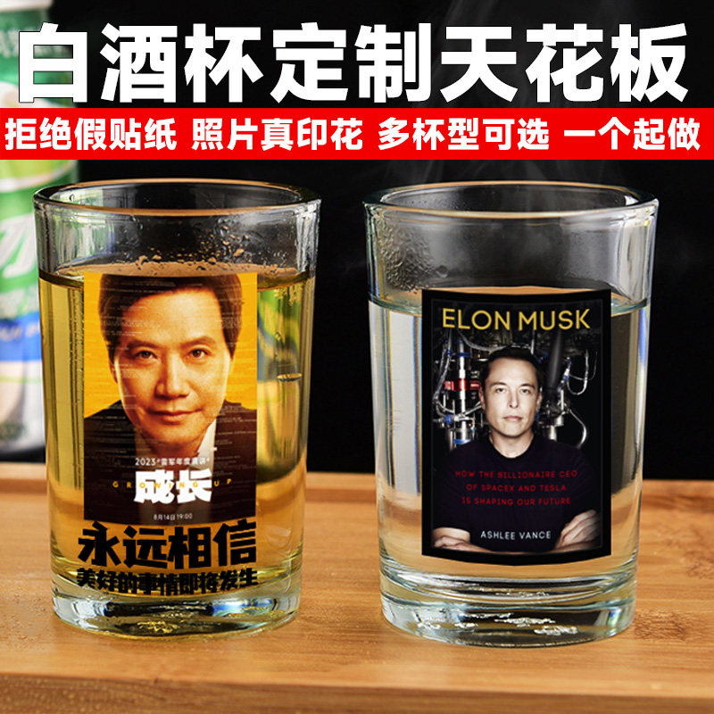 定制文字图片照片玻璃白酒杯