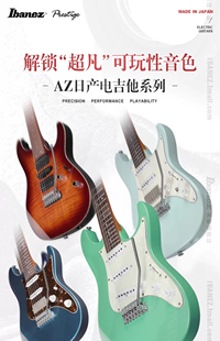 ibanez 2204N品日产专业电吉他单摇 小双摇玫瑰木指板 AZ2402