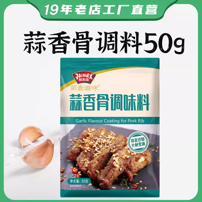 极美滋蒜香骨调味料50g
