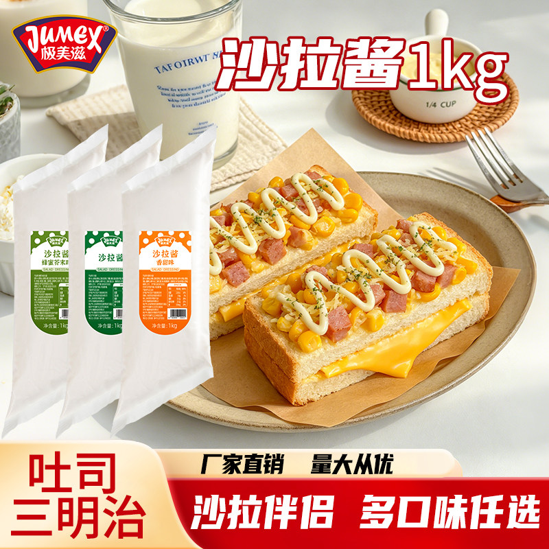 极美滋蜂蜜芥末沙拉酱商用肉松小贝水果蔬菜寿司手抓饼汉堡三明治
