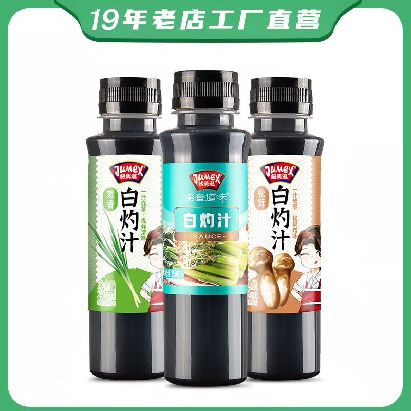 极美滋白灼汁255ml清蒸海鲜