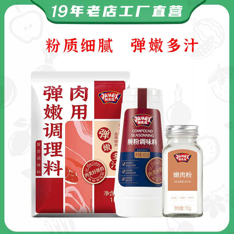 木瓜蛋白酶腌粉调肉用弹嫩调理料