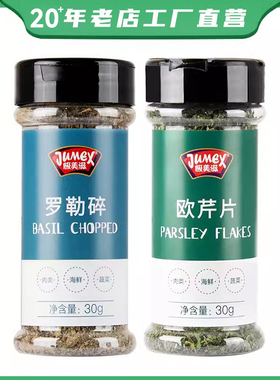 极美滋欧芹片罗勒碎组合家用法香意面牛排披萨调料烘焙西餐调味品