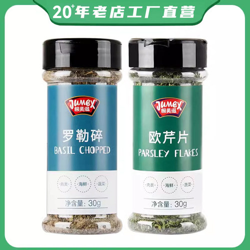 牛排意面披萨欧芹罗勒碎西餐调料