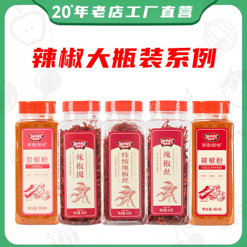 极美滋商用辣椒粉特细辣椒丝烧烤调料瓶装红辣椒圈甜椒粉拌菜泡菜