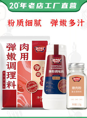 木瓜蛋白酶腌粉调肉用弹嫩调理料
