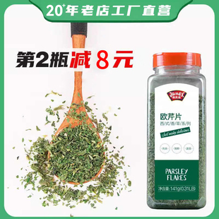 极美滋欧芹片141g商用干欧芹碎罗勒意面香芹迷迭香烘焙西餐调料盐