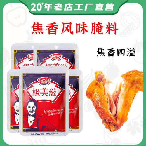 儿童不辣腌料焦香风味腌料