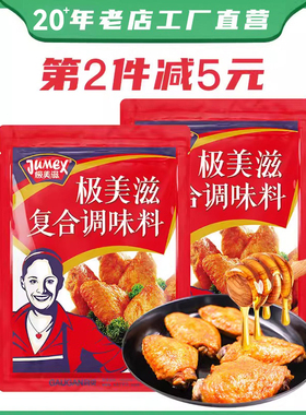 极美滋奥尔良烤翅腌料148g蜜汁浓香炸鸡烤肉腌制料烧烤复合调味料