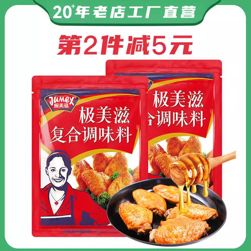 极美滋奥尔良蜜汁炸鸡复合调味料