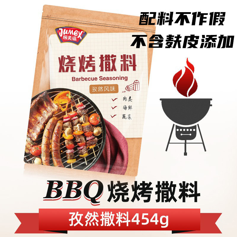 极美滋孜然烧烤撒料454g烤羊肉串牛肉孜然粉蘸料香辣椒盐烧烤调料,粮油调味/速食/干货/烘焙,烧烤调料/腌料,淘宝优惠券,粉丝福利购,淘宝优惠卷