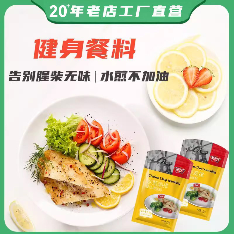 极美滋水煮鸡胸肉腌制调料水煎鸡排鸡脯健身减餐轻食欧芹大蒜盐