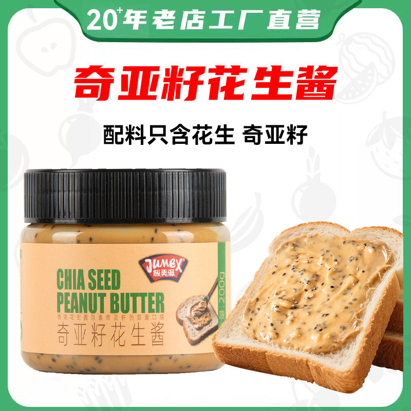极美滋奇亚籽花生酱拌面火锅酱早餐抹三明治吐司面包蘸酱料拌面酱图片