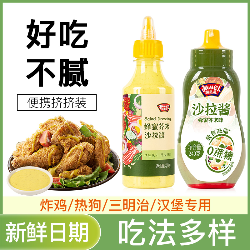 极美滋蜂蜜芥末酱黄芥末蘸酱沙拉