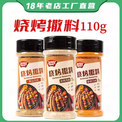 极美滋烧烤撒料110g孜然香辣