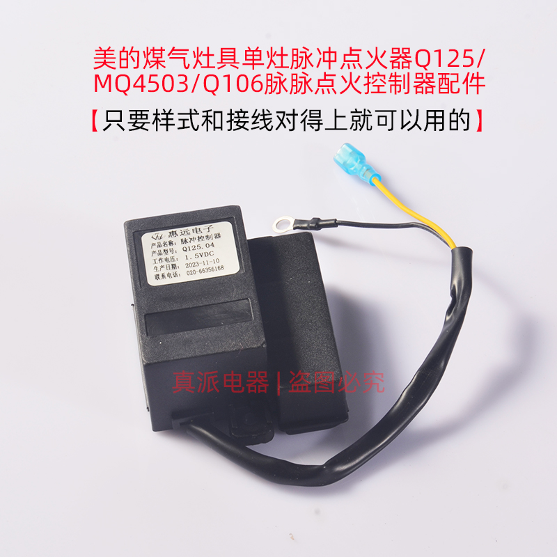 美的煤气灶具单灶脉冲点火器Q125/MQ4503/Q106脉冲点火控制器配件 大家电 烟机灶具配件 原图主图