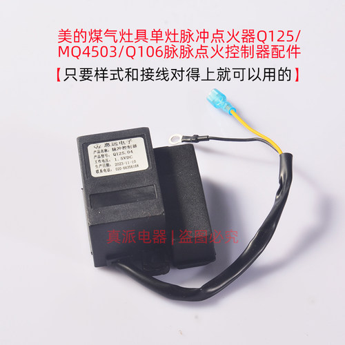美的款脉冲点火器单灶带电池盒款
