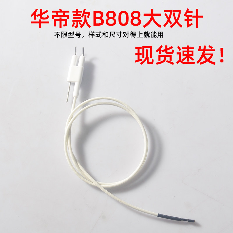 B808A/B855/i10008A大双针点火针