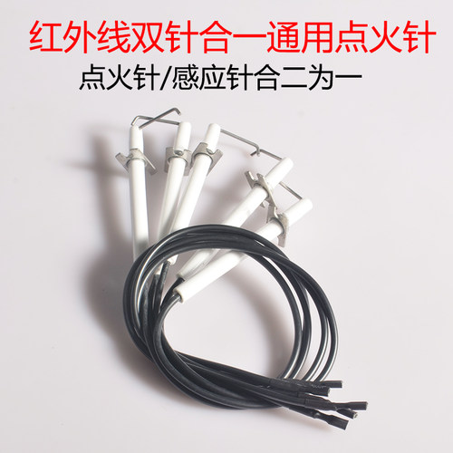 红外线灶用双针合一点火针感应针
