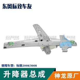 东风标致2008 3008电动玻璃升降器总成车窗玻璃升降机电机+支架
