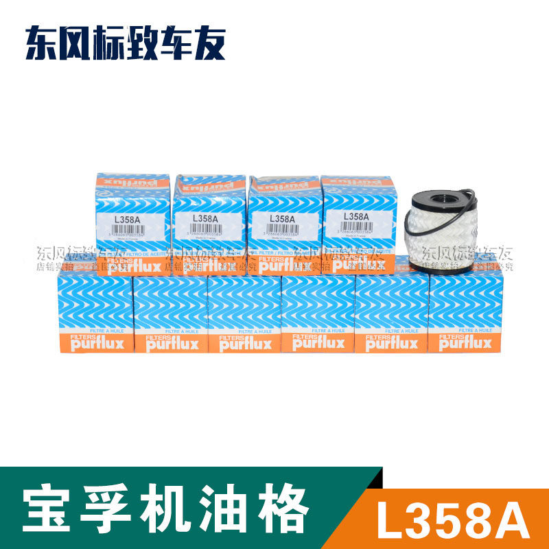 机油滤 机油格 宝孚L358A  适用雪铁龙C5/世嘉/凯旋 标致508/408/