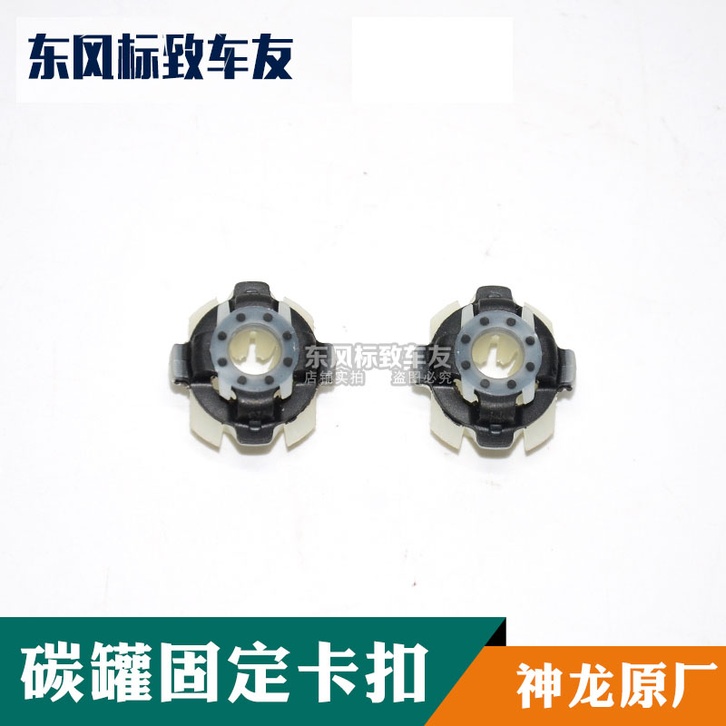 原装标致307凯旋308世嘉408碳罐卡扣 C5碳罐固定卡子碳罐支架
